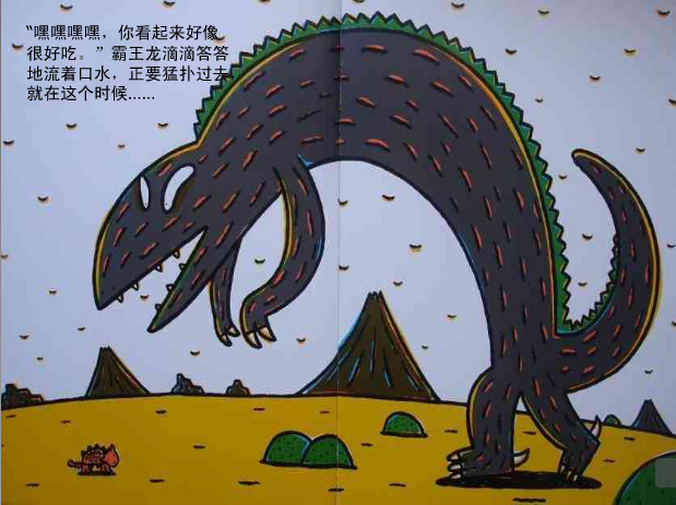 你看起来好像很好吃 (06),绘本,绘本故事,绘本阅读,故事书,童书,图画书,课外阅读